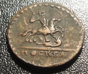 Копейка Москва не описана