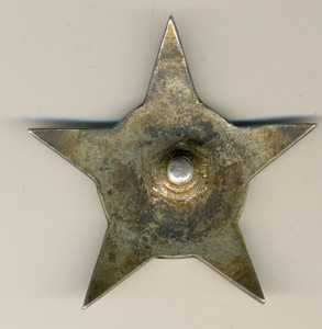 Эмалевая звезда от Отечки 1 ст. (3964)