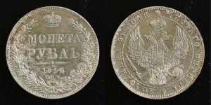 РУБЛЬ 1846 СПБ-ПА
