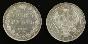 РУБЛЬ 1840 СПБ-НГ