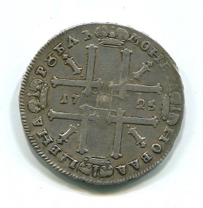 Рубль 1725 года.