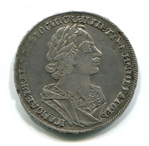 Рубль 1725 года.