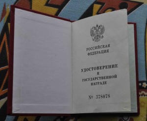 Отвага за Чечню подпись Путин