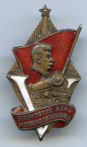 V Сталинский день железнодорожника 1935-1940