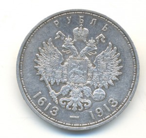 Рубли 300 лет Дому Романовых и 1836,1799.