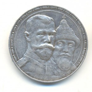Рубли 300 лет Дому Романовых и 1836,1799.