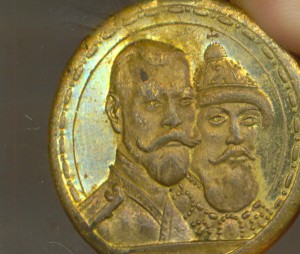 В память 300-летия дома Романовых (3944)