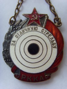 "ЗА ОТЛИЧНУЮ СТРЕЛЬБУ РККА", ОТЛИЧНОЕ СОСТОЯНИЕ