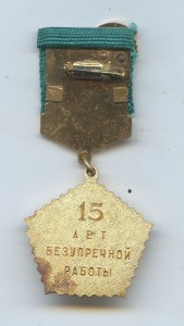 15 лет безупречной работы на ЛМД