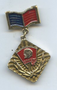 Лауреат премии Волгоградского комсомола