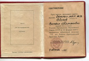 РККА на  Генерала-лейт.без № уд. RR