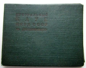 ЦК НКВД СССР