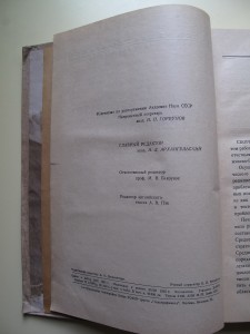 Научные итоги Таджикско- Памирской экспедиции, 1936 г.