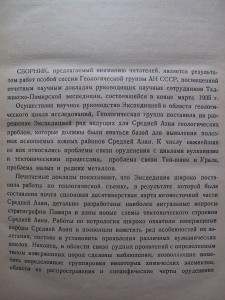 Научные итоги Таджикско- Памирской экспедиции, 1936 г.