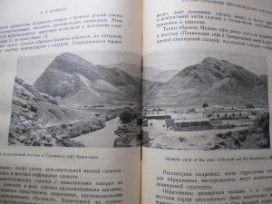 Научные итоги Таджикско- Памирской экспедиции, 1936 г.