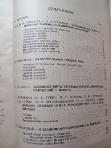 Научные итоги Таджикско- Памирской экспедиции, 1936 г.