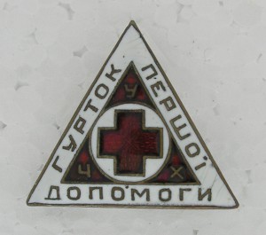 Украинский Красный крест: "Гурток першой допомоги" У.Ч.Х.