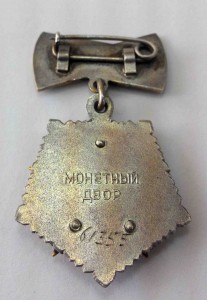 Орден "Мать-героиня" № 61355