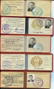 Делегат.Депутат.МИД.ЦК КПСС.и др.АРХИВ.