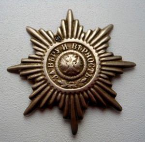 Кокарда За веру и верность, образца 1807-1862