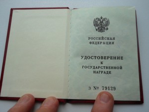 Заслуженный работник транспорта РФ на документе 1998 год