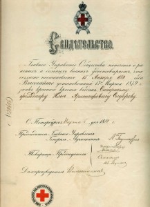 Знак красного креста 1877-1878 в коробке и с документом