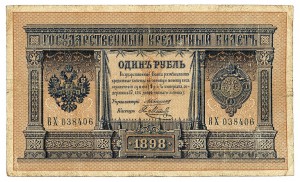 1РУБЛЬ 1898г. (Коншин - Метц) !!!