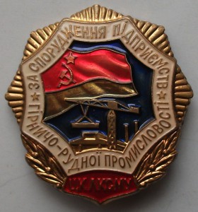 Горно-рудная промышленность, ЦК ЛКСМУ -ЛМД-