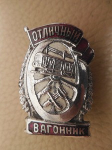 Вагонник