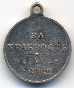 За Храбрость 4 ст. №466246