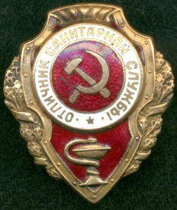 "ОТЛИЧНИК САНИТАРНОЙ СЛУЖБЫ"