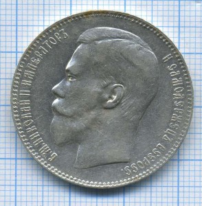 Рубль 1897г хороший