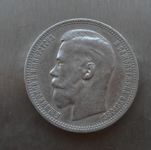 Рубль 1898 года звезда XF