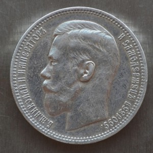 Рубль 1898 года звезда XF