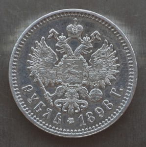 Рубль 1898 года звезда XF