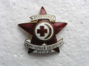 Значок Отличнику Санитарной обороны СССР