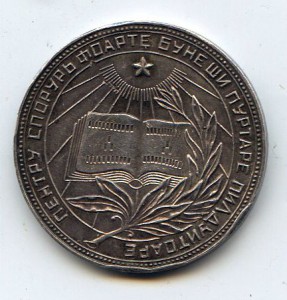 Медаль серебро Молдавская ССР диаметр 32