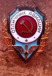 Отличник Авиации.Люкс.