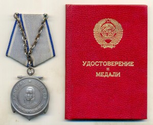 помощь Ушаков (под медаль без номера), 1990 год