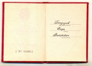 помощь Ушаков (под медаль без номера), 1990 год