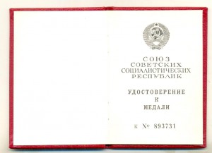 Нахимов помощь (под медаль без номера), 1991 год