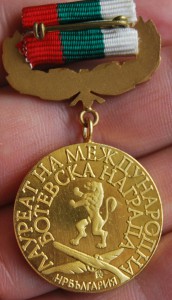 RRR Болгария премия Ботева золото 12 награждений