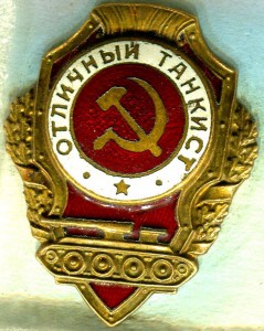 Отличный ТАНКИСТ, 16-й тип по Хламкину