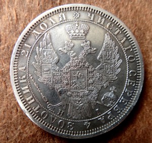 РУБЛЬ 1854 СПБ-HI