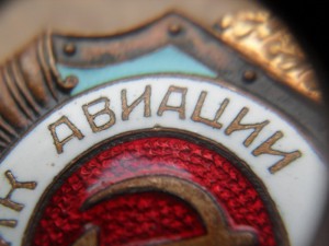 Отличник Авиации.Люкс.