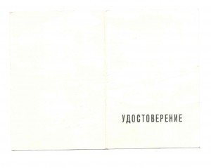 Знак "50 лет комплексу ГТО" с доком