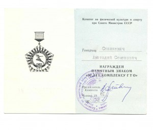 Знак "50 лет комплексу ГТО" с доком