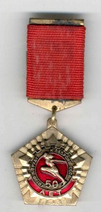 Знак "50 лет комплексу ГТО" с доком