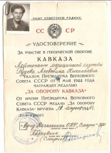 КАВКАЗ НА ЖЕНЩИНУ СМЕРШ ЧФ