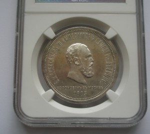 рубль 1883 А-3 MS-62